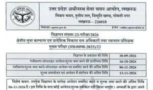 UPSSSC Regional Youth Welfare Officer Recruitment