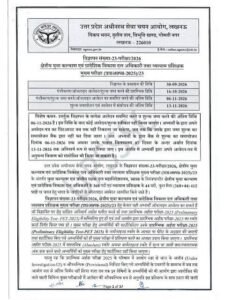 UPSSSC Regional Youth Welfare Officer Recruitment 2026