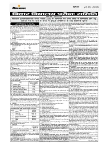 Bihar School Librarian Eligibility Exam 2026