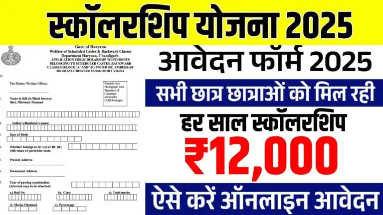 ₹12,000 हर साल मिलेंगे 10वीं पास छात्रों को – तुरंत करें आवेदन – Ambedkar Scholarship Yojana 2025