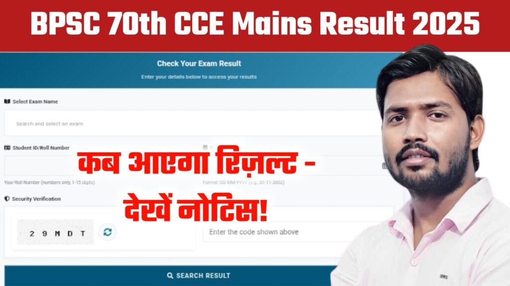 BPSC 70th Mains Result Date 2025