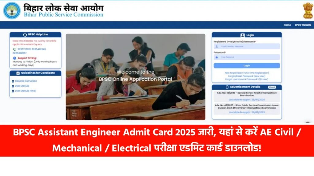 BPSC Assistant Engineer Admit Card 2025