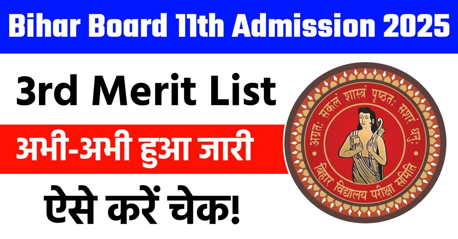 Bihar Board 11th 3rd Merit List 2025 Date – OFSS Bihar इंटर एडमिशन की तीसरी मेरिट लिस्ट हुई जारी, यहां देखें पूरी जानकारी