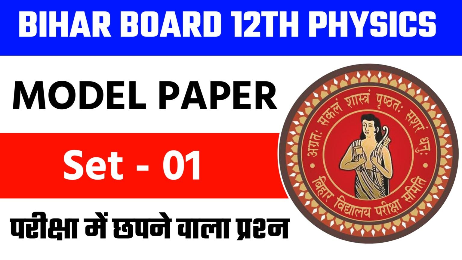 Bihar Board 12th Physics Model Set 1: Top 35 MCQ for Board Exam 2026 @biharboardonline.com