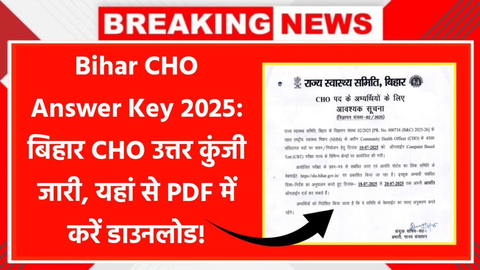 Bihar CHO Answer Key 2025: बिहार CHO उत्तर कुंजी जारी, यहां से PDF में करें डाउनलोड