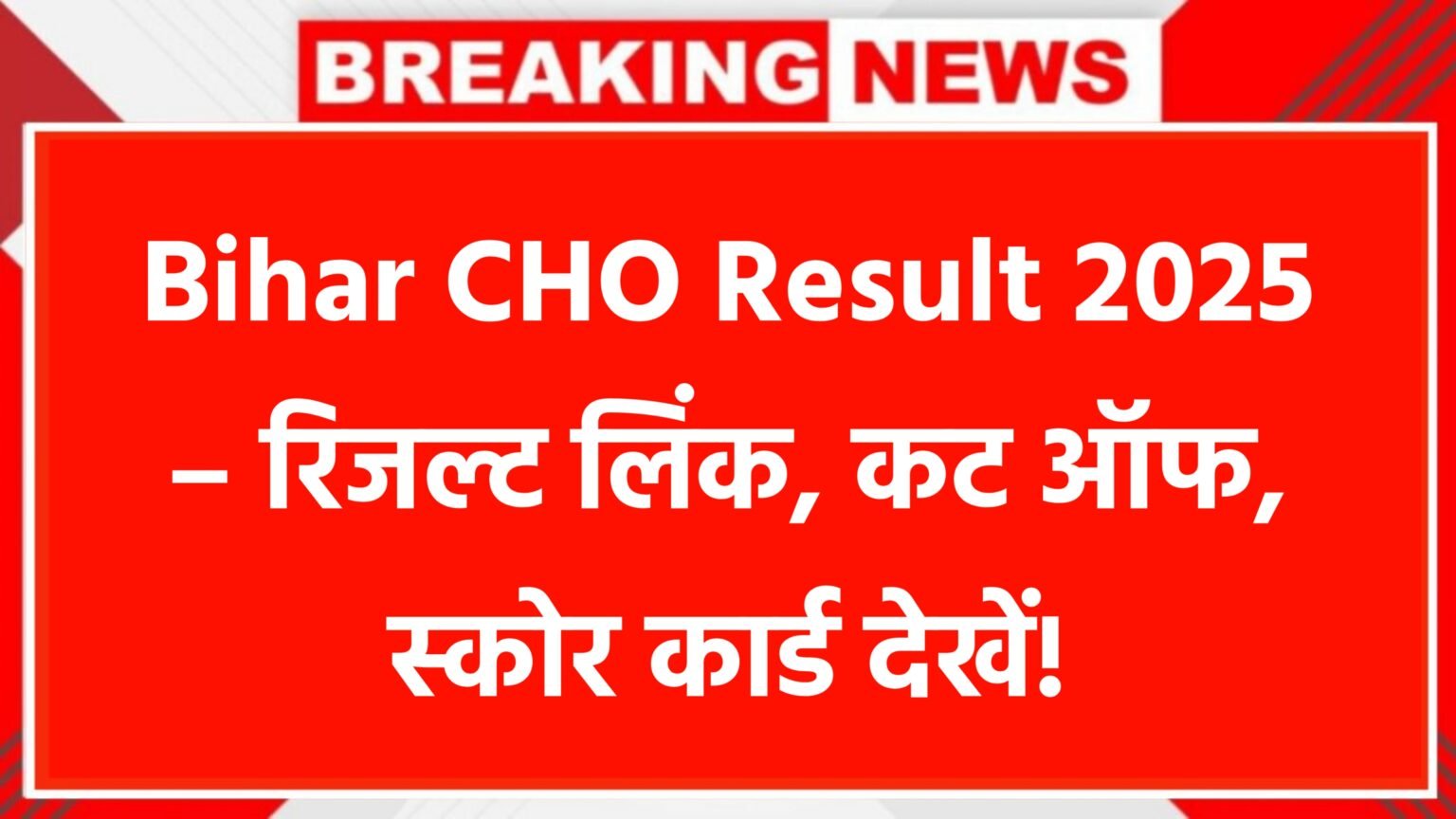 Bihar CHO Result 2025 – रिजल्ट लिंक, कट ऑफ, स्कोर कार्ड देखें @shs.bihar.gov.in
