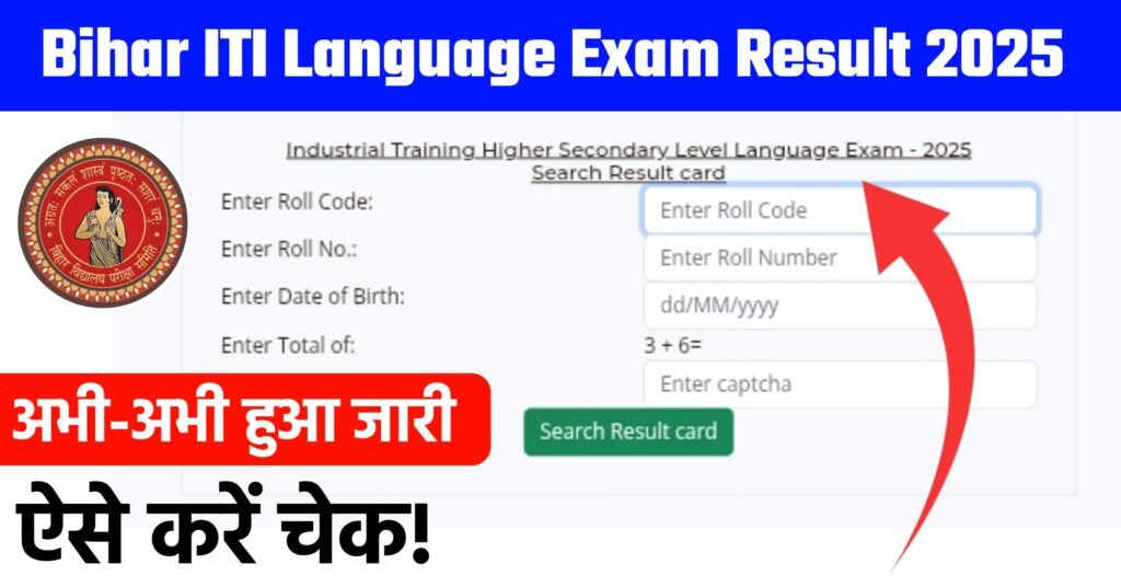 Bihar ITI Language Exam Result 2025