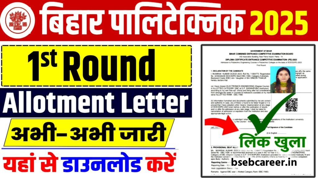 Bihar Polytechnic 1st Round College Allotment Result 2025