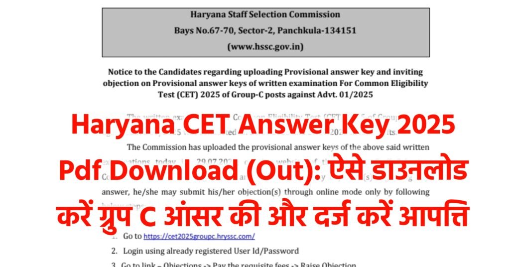 Haryana CET Answer Key 2025 Pdf Download (Out): ऐसे डाउनलोड करें ग्रुप C आंसर की और दर्ज करें आपत्ति