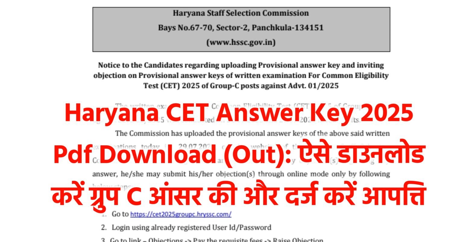 Haryana CET Answer Key 2025 Pdf Download (Official): ऐसे डाउनलोड करें ग्रुप C आंसर की और दर्ज करें आपत्ति