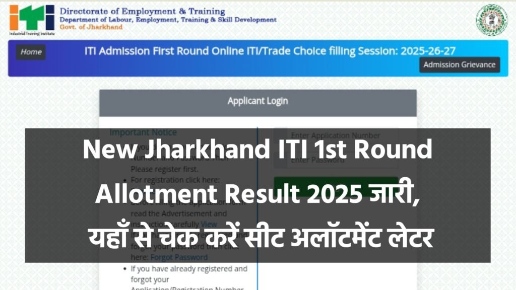 Jharkhand ITI 1st Round Allotment Result 2025