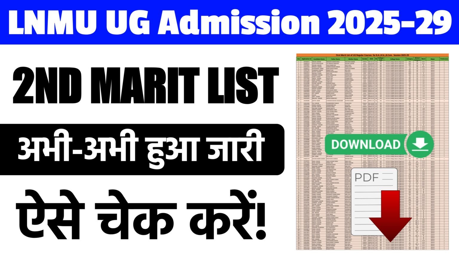 LNMU UG 2nd Merit List 2025 जारी: डाउनलोड करें PDF, जानें नामांकन प्रक्रिया