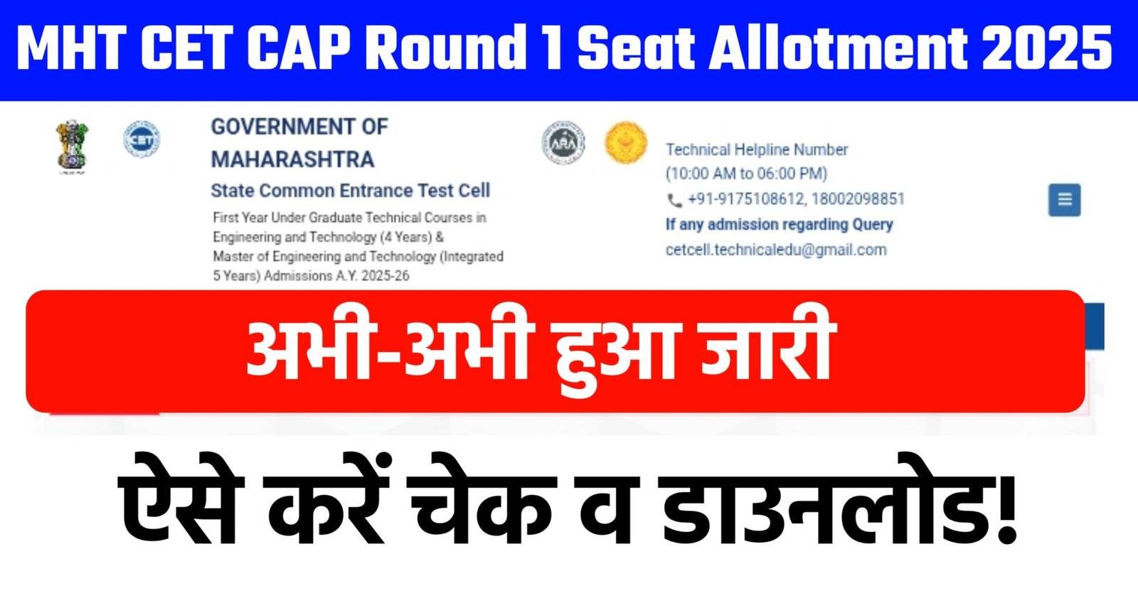 MHT CET CAP Round 1 Seat Allotment 2025 Out: Direct Link to Check ...