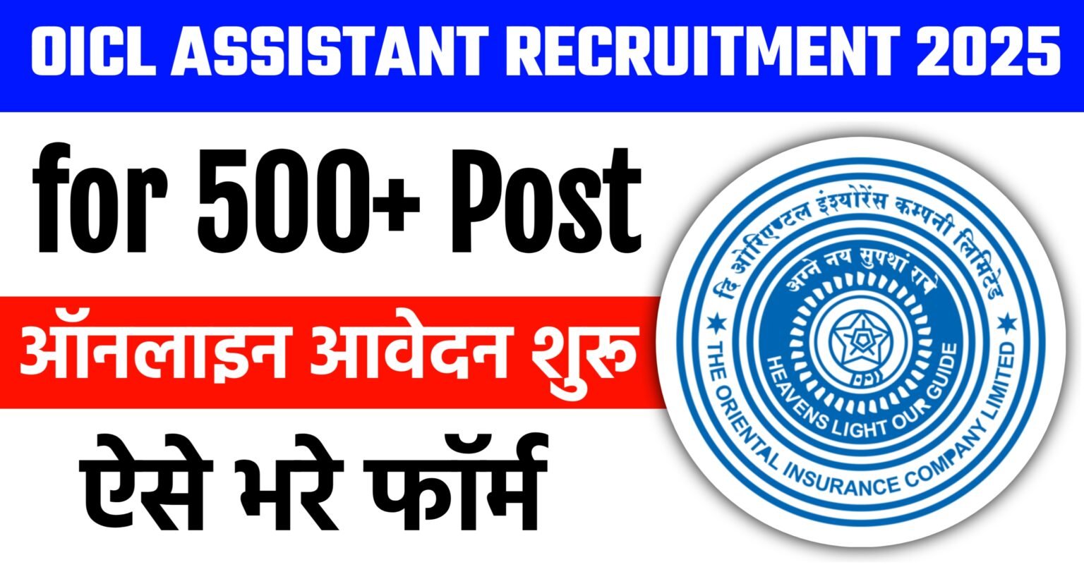 OICL Assistant Recruitment 2025 – Apply Online for 500 Posts