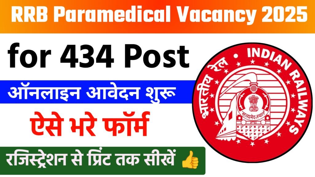 Railway RRB Paramedical Recruitment 2025: Apply Online, 434 Posts, Download Notification PDF