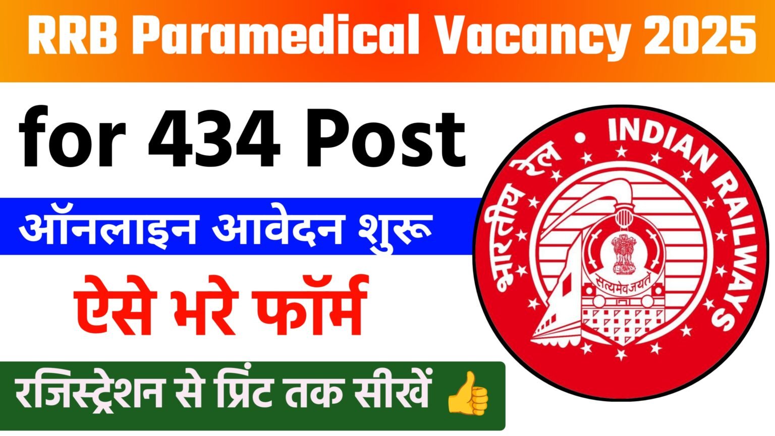 Railway RRB Paramedical Recruitment 2025: Apply Online, Eligibility, Fees & More Details