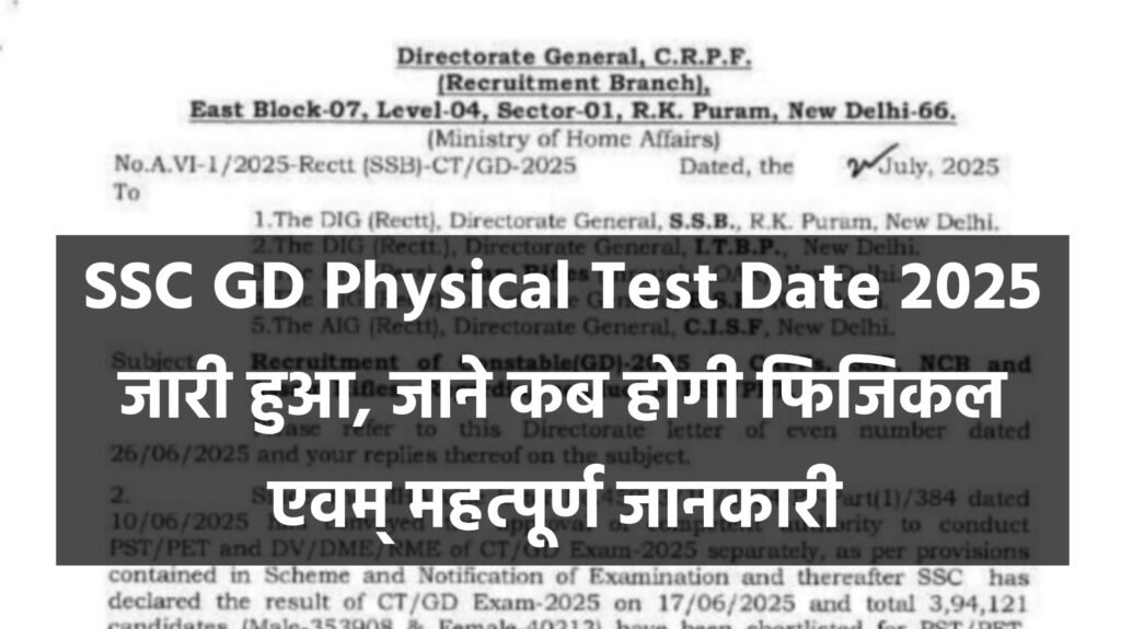 SSC GD Physical Test Date 2025