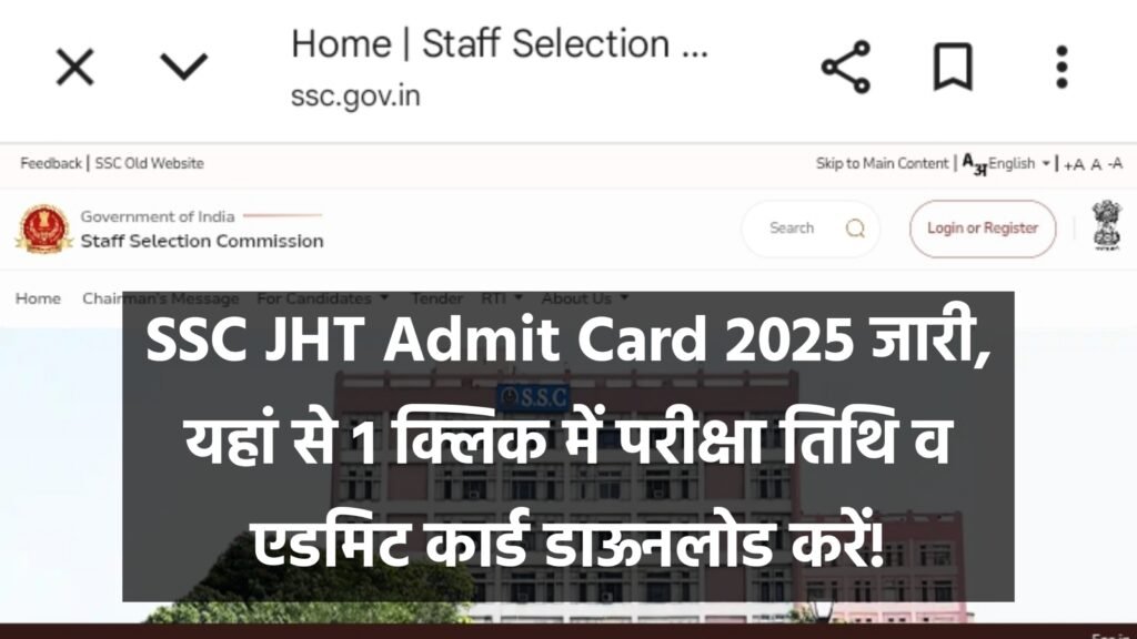 SSC JHT Admit Card 2025