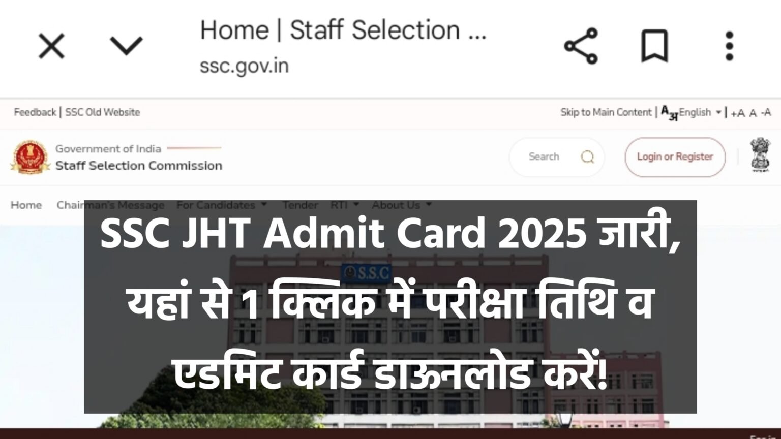 SSC JHT Admit Card 2025 Download Link Active : Check Ssc Jht Exam Date 2025 @ssc.gov.in