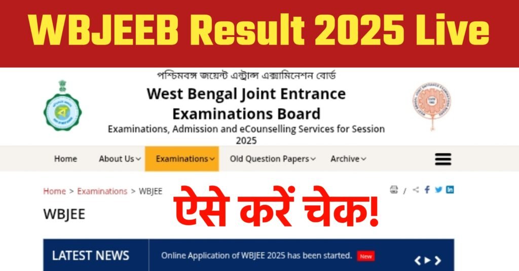 WBJEE Results 2025