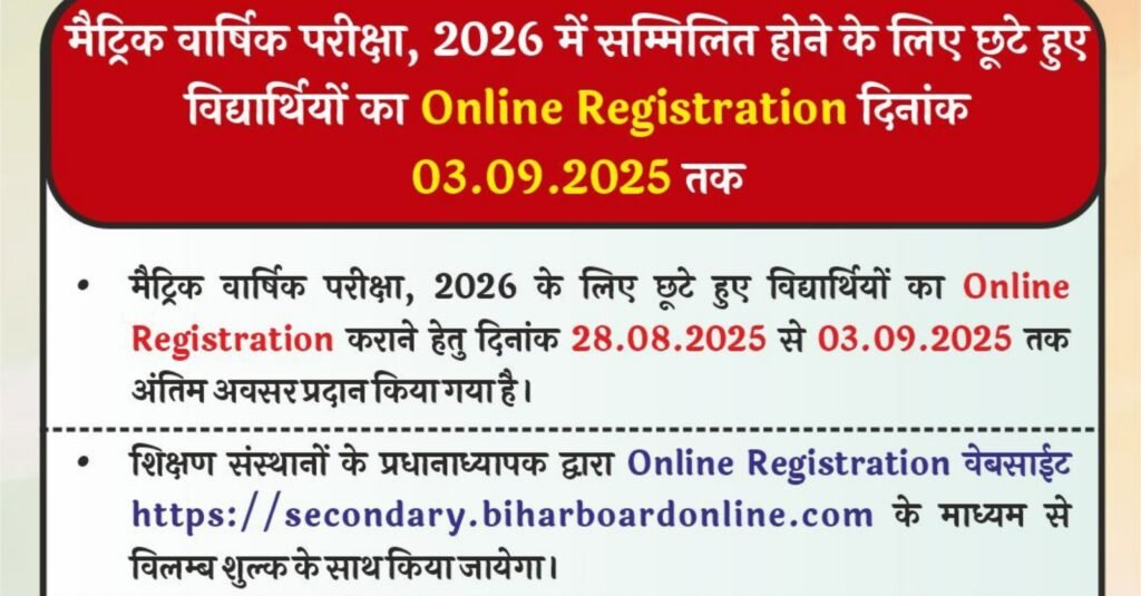 Bihar Board Matric Exam 2026 Registration