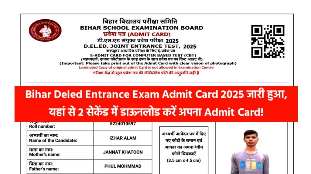 Bihar Deled Entrance Exam Admit Card 2025