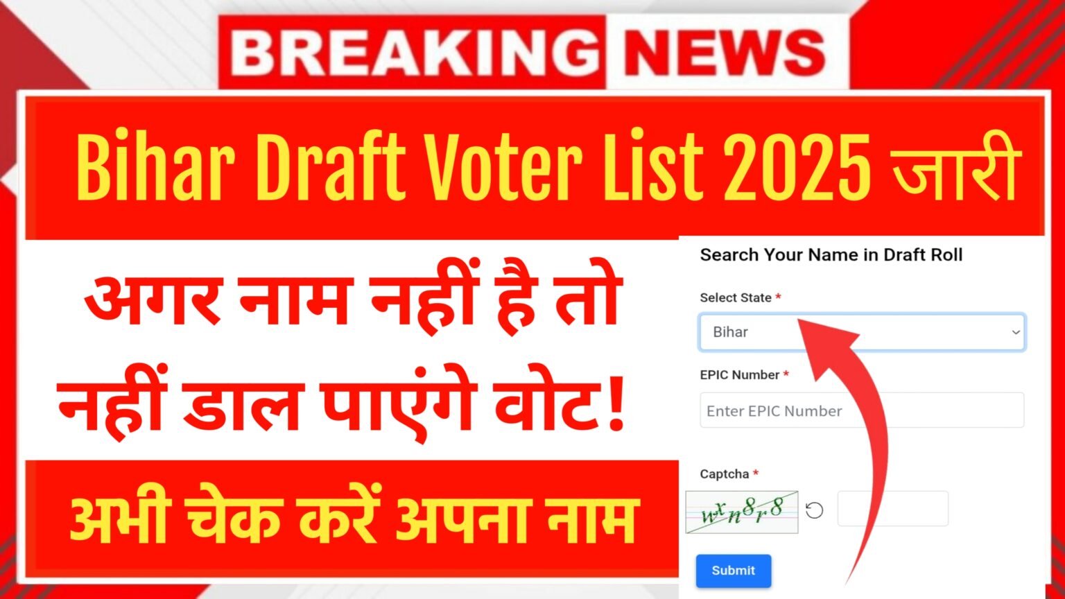 Bihar Draft Voter List 2025 जारी: अगर नाम नहीं है तो नहीं डाल पाएंगे वोट! अभी चेक करें अपना नाम