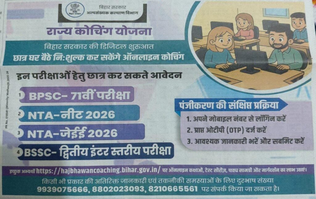 Bihar Free Coaching Scheme 2025, Bihar Free Coaching Yojana 2025