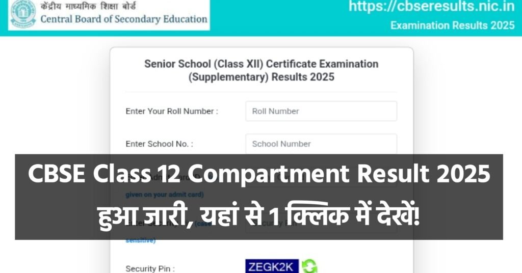 CBSE Class 12 Compartment Result 2025
