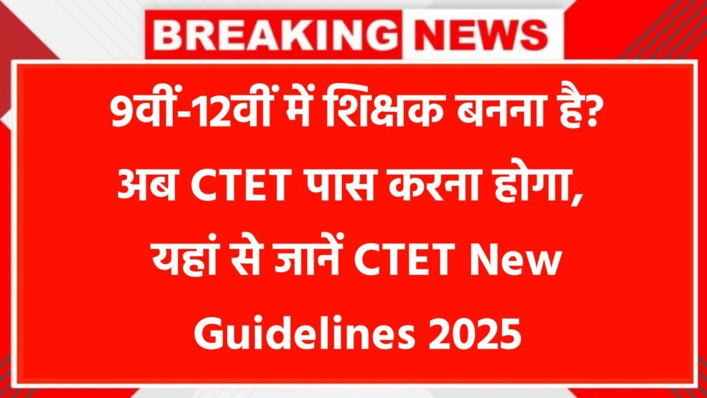 CTET New Guidelines 2025