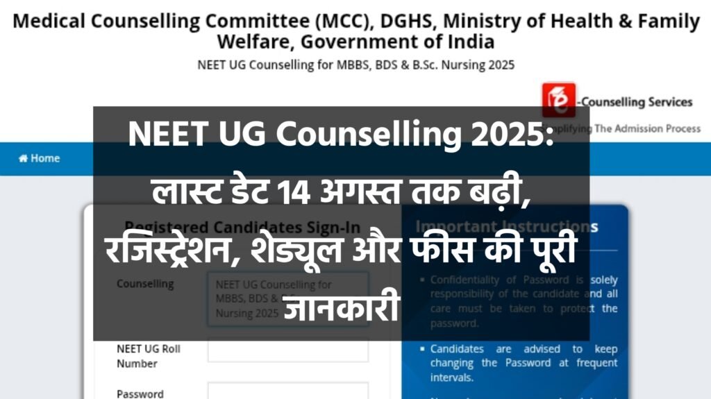 NEET UG Counselling 2025