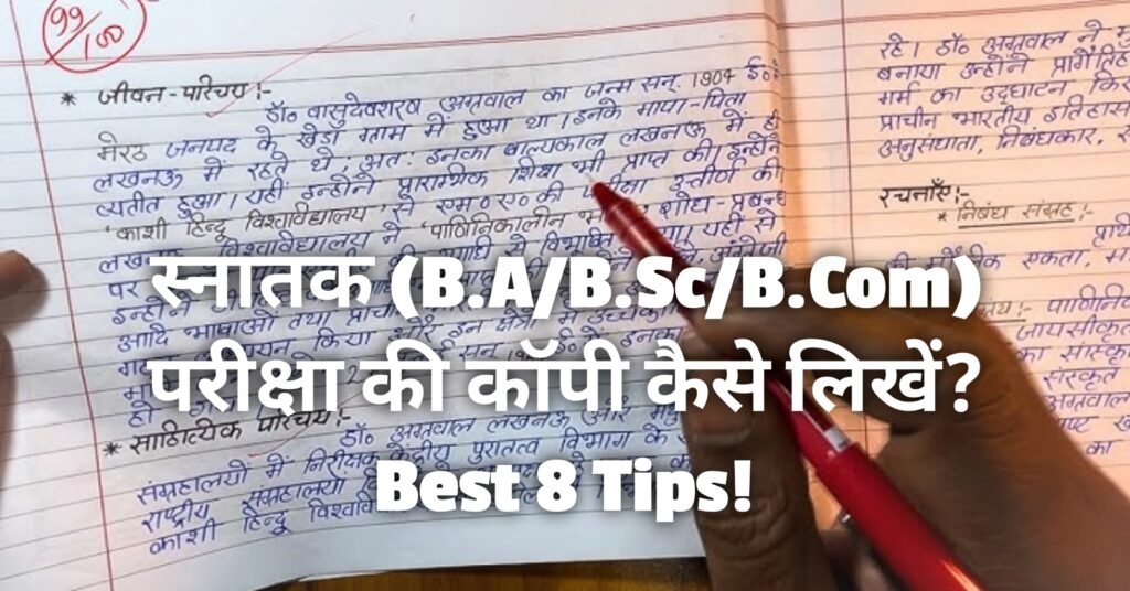 UG Exam Copy Kaise Likhen