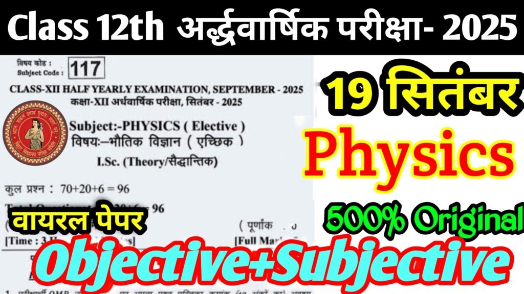 19 September Class 12th Physics Viral Question Paper Half Yearly Exam 2025 Bihar Board 