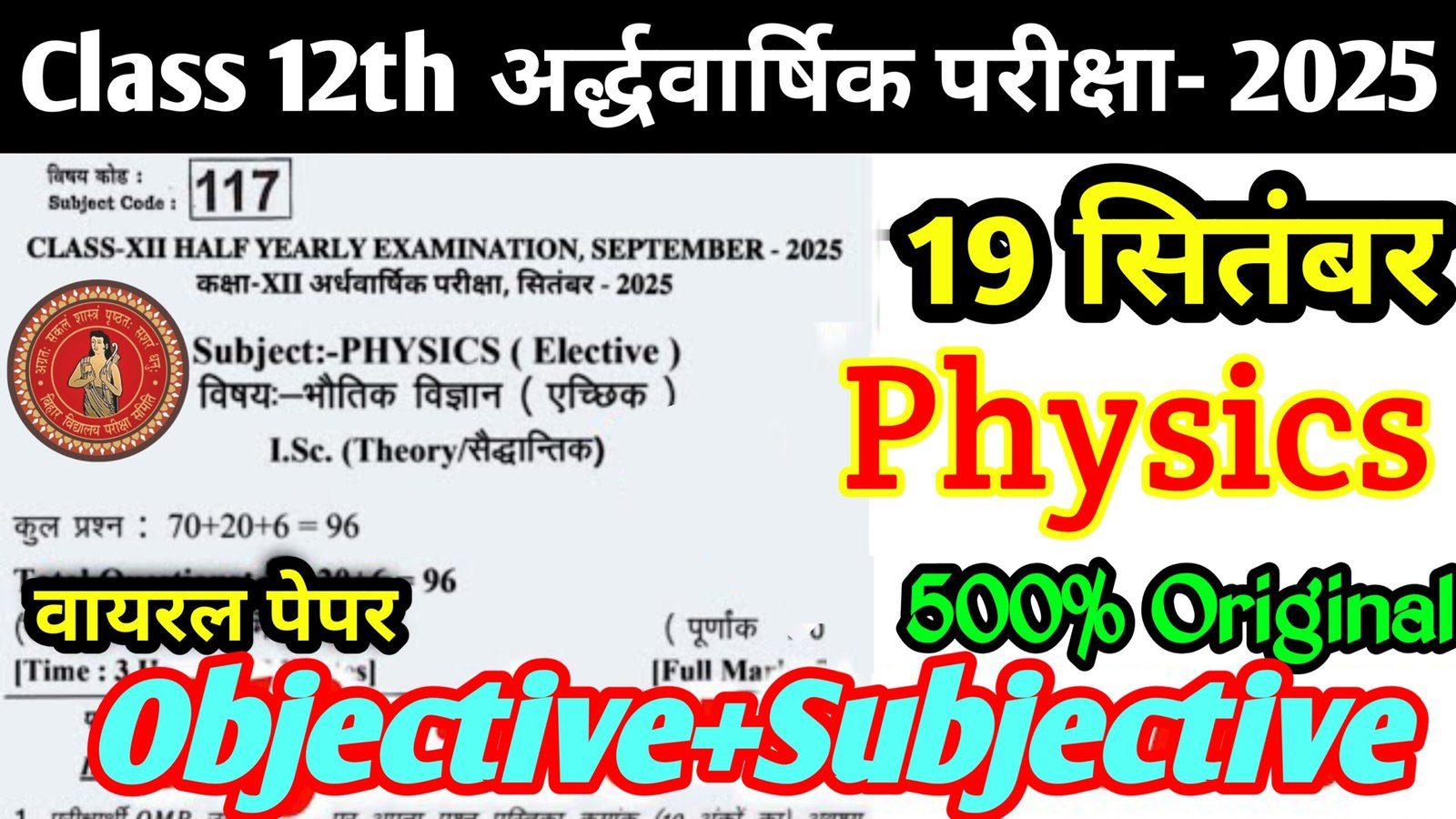 19 September Class 12th Physics Viral Question Paper Half Yearly Exam 2025 Bihar Board 