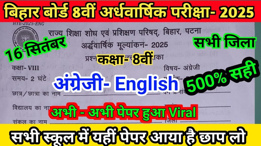 16 September Class 8th English Ka Viral Question Paper 2025; Bseb Half Yearly Exam 2025