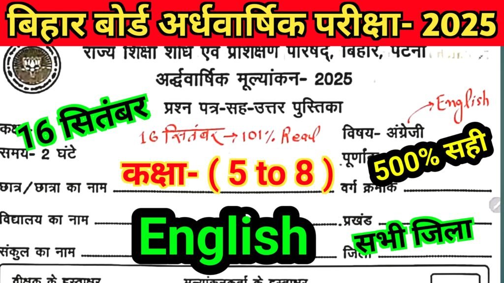Bihar Board 16 September Class (5 to 8) English अर्धवार्षिक परीक्षा Viral Paper 2025
