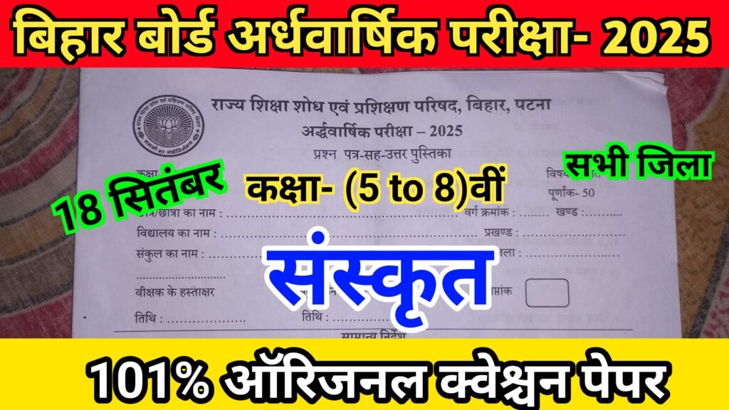 Bihar Board 18 September Class (5 to 8) Sanskrit Half Yearly Exam Viral Paper 2025 