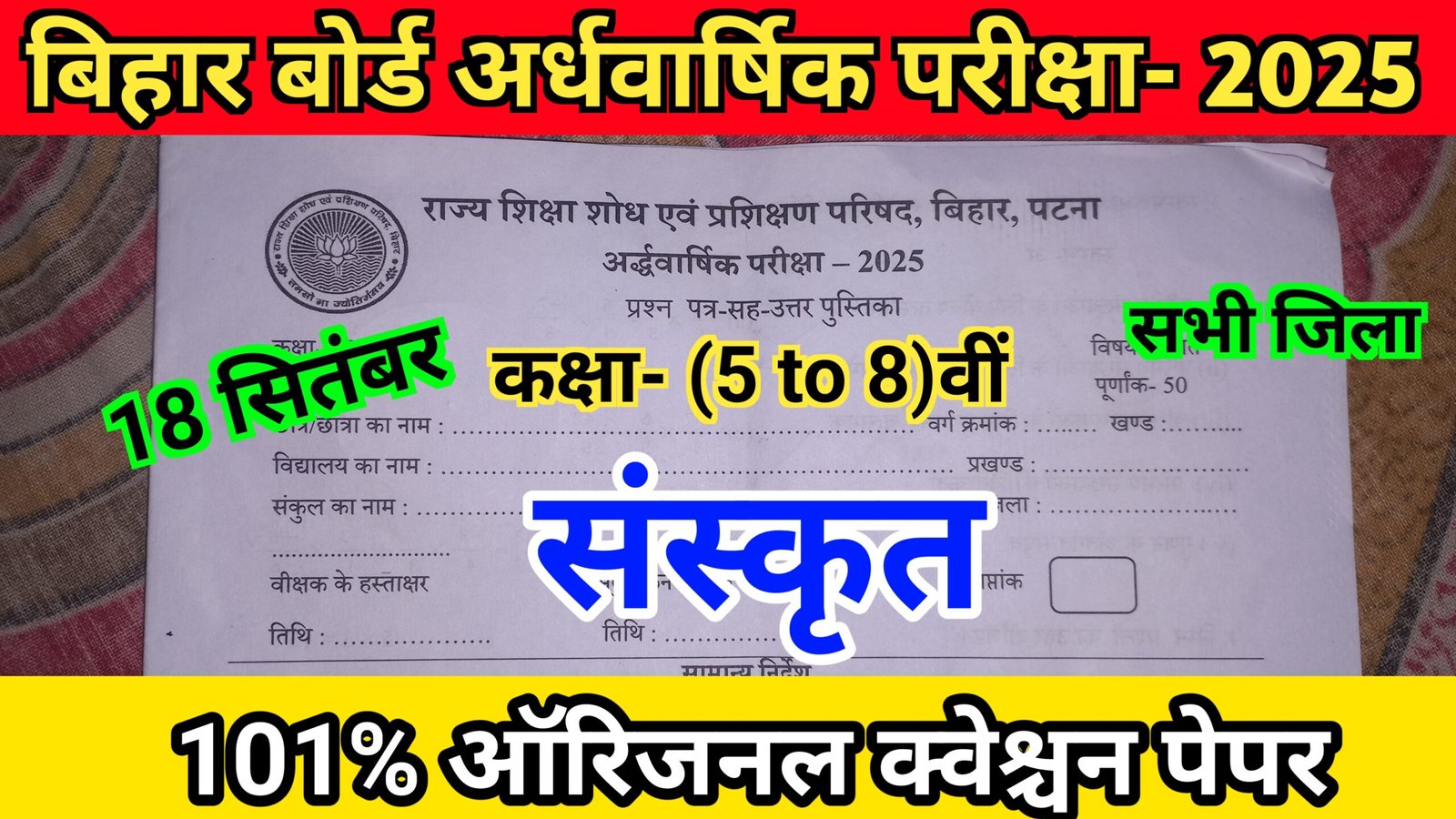 Bihar Board 18 September Class (5 to 8) Sanskrit Half Yearly Exam Viral Paper 2025 