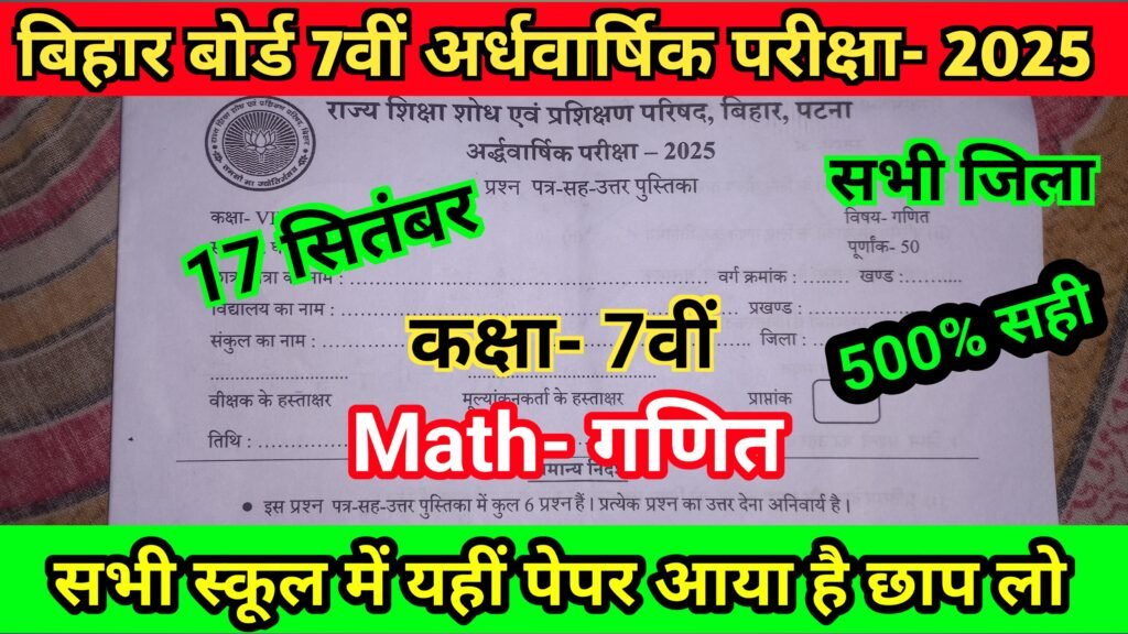 17 September Class 7th Math Ka Viral Question Paper 2025 Bihar Board 