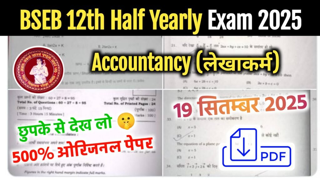 BSEB 12th Accountancy Half Yearly Exam 2025