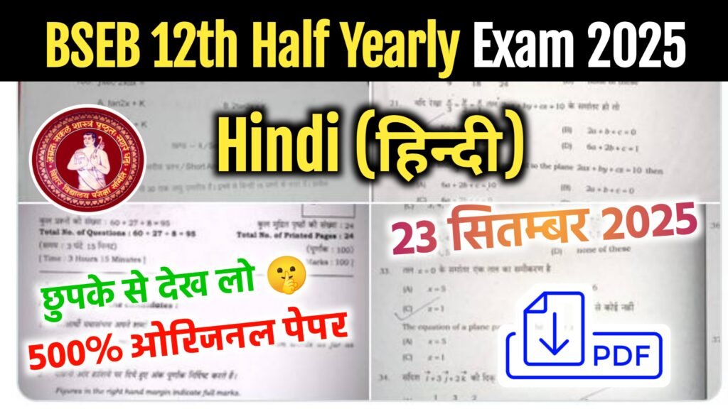 BSEB 12th Hindi Half Yearly Exam 2025