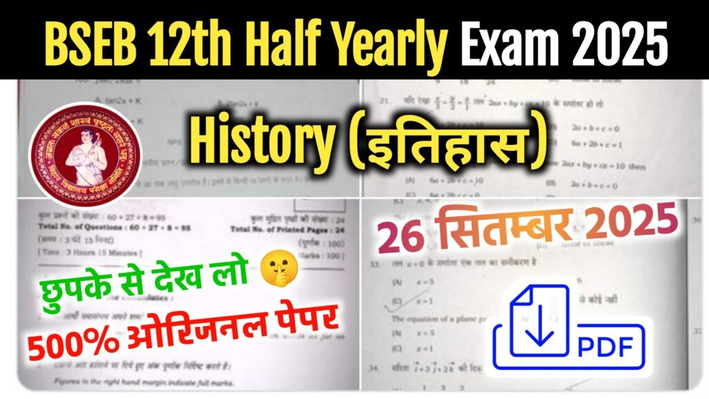 BSEB 12th History Half Yearly Exam 2025