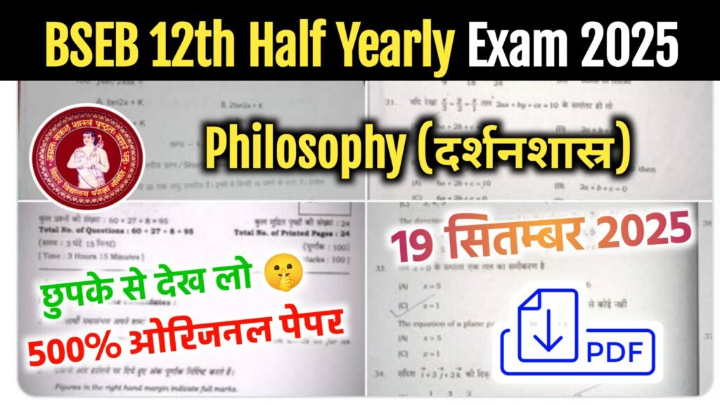 BSEB 12th Philosophy Half Yearly Exam 2025