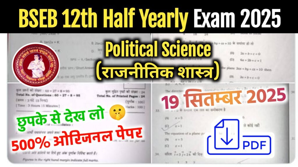 BSEB 12th Political Science Half Yearly Exam 2025