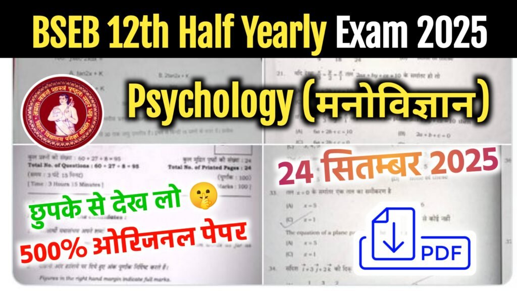 BSEB 12th Psychology Half Yearly Exam 2025