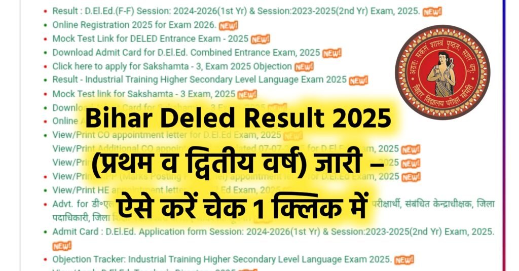 Bihar Deled Result 2025 1st 2nd Year result out