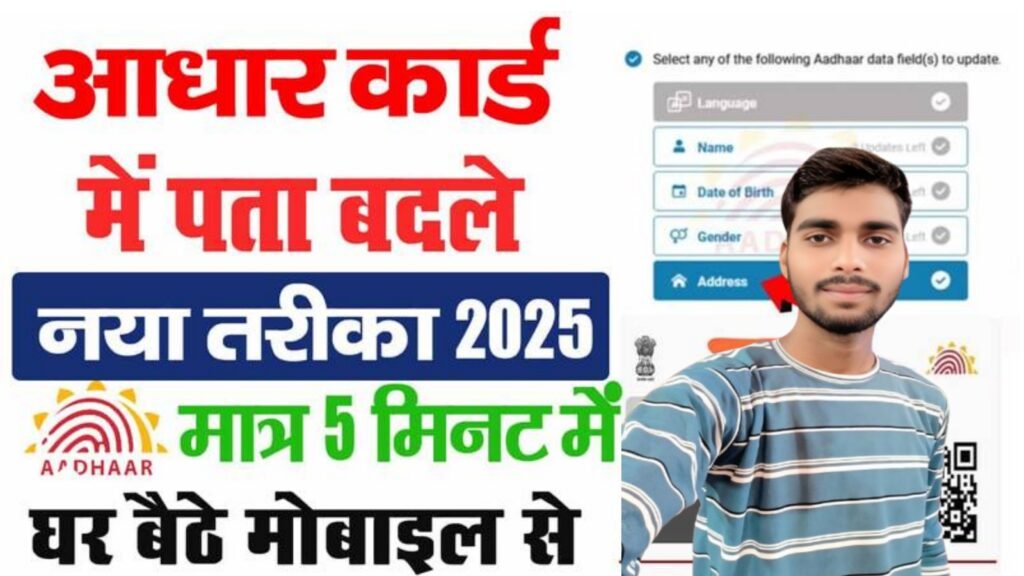 Aadhar Address Update Online Without Documents