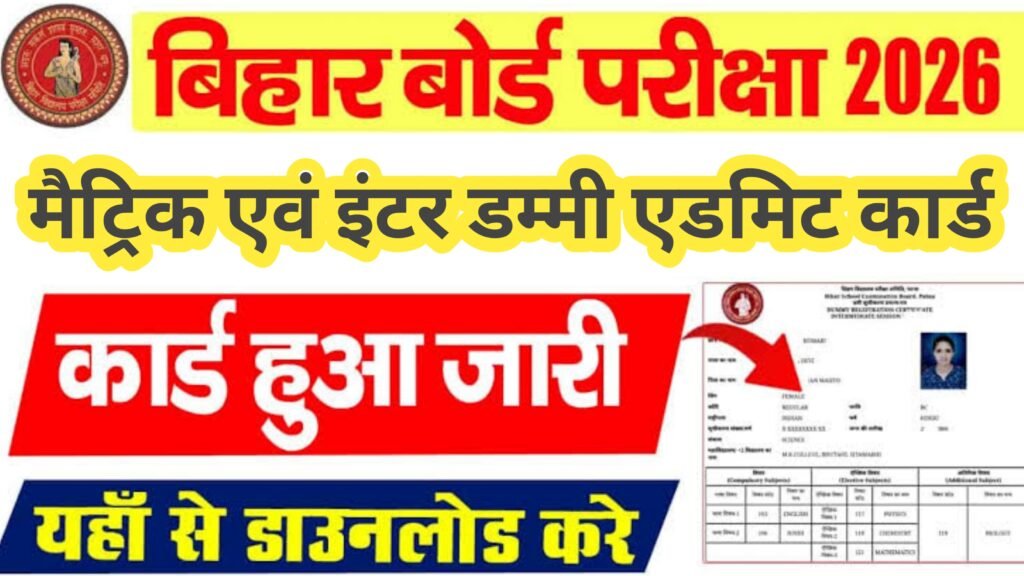 Bihar Board Inter Matric Dummy Admit card 2026