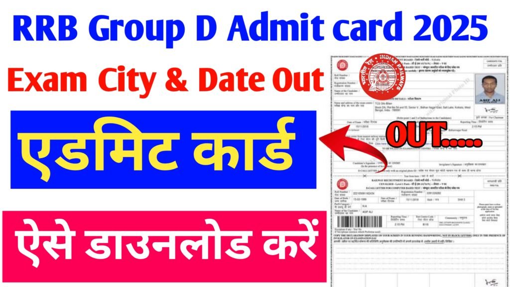RRB Group D Admit Card 2025