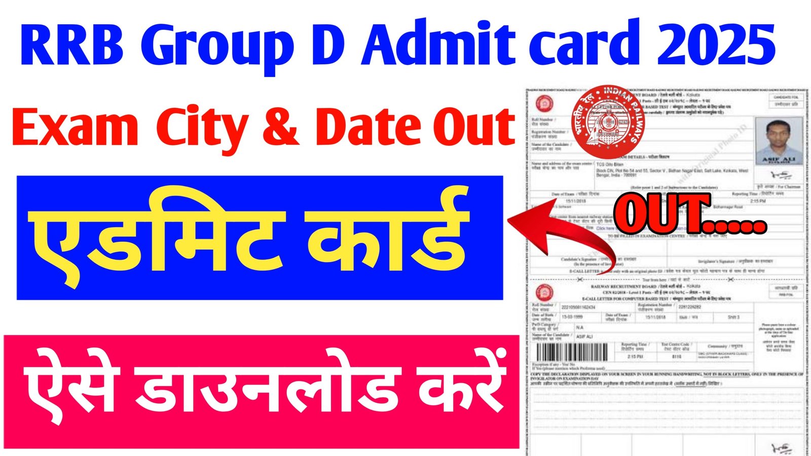RRB Group D Admit Card 2025
